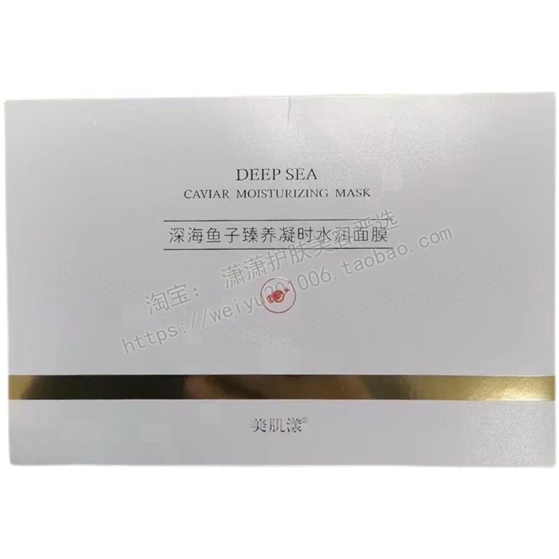 美肌漾深海鱼子臻养凝时水润面膜胶原蛋白补水保湿美容护肤正品,淘宝优惠券,粉丝福利购,淘宝优惠卷