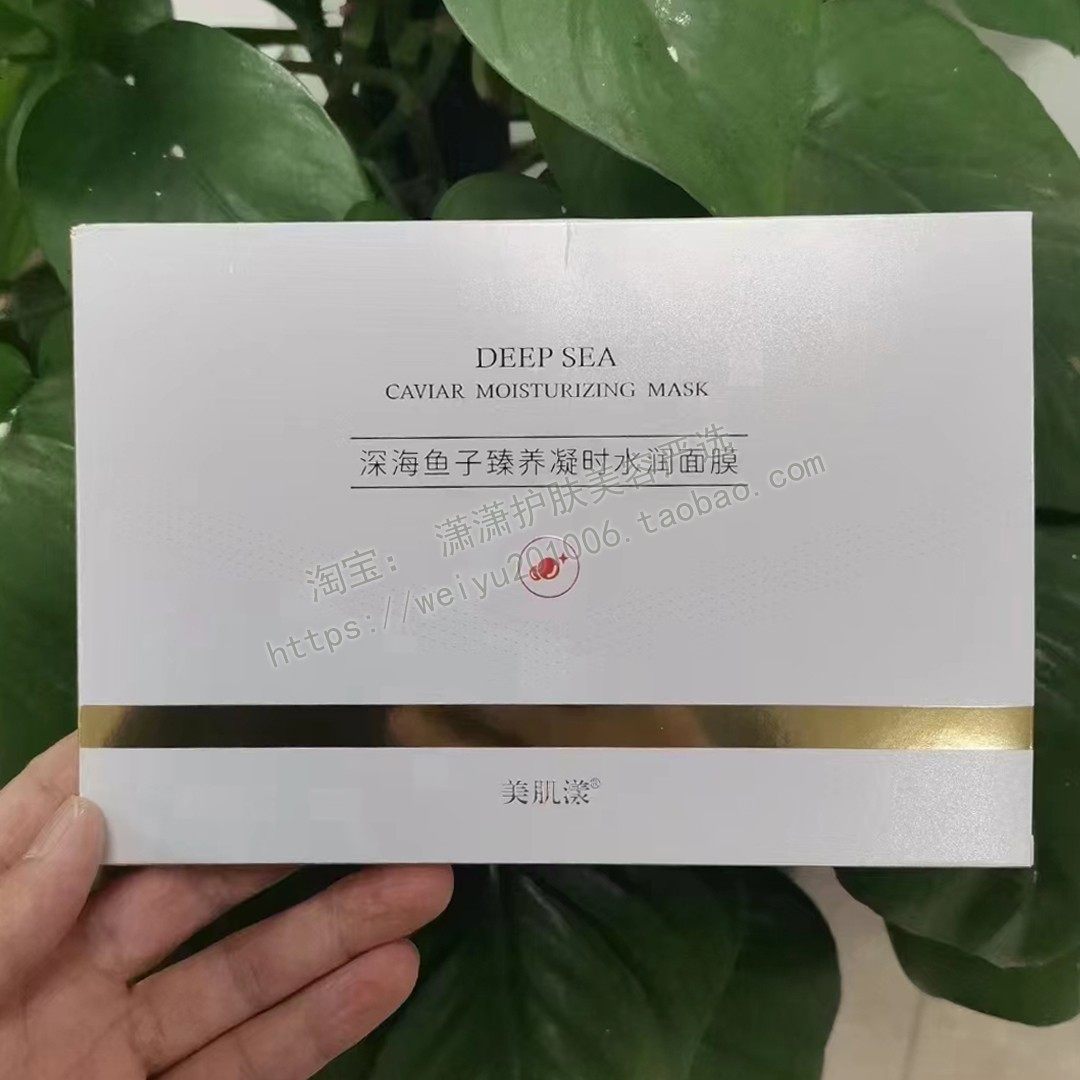 美肌漾深海鱼子臻养凝时水润面膜胶原蛋白补水保湿美容护肤正品,淘宝优惠券,粉丝福利购,淘宝优惠卷