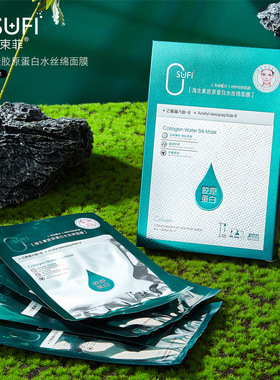 紧致保湿提亮胶原蛋白水丝绵面膜