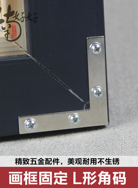 相框配件L型角码直角固定片