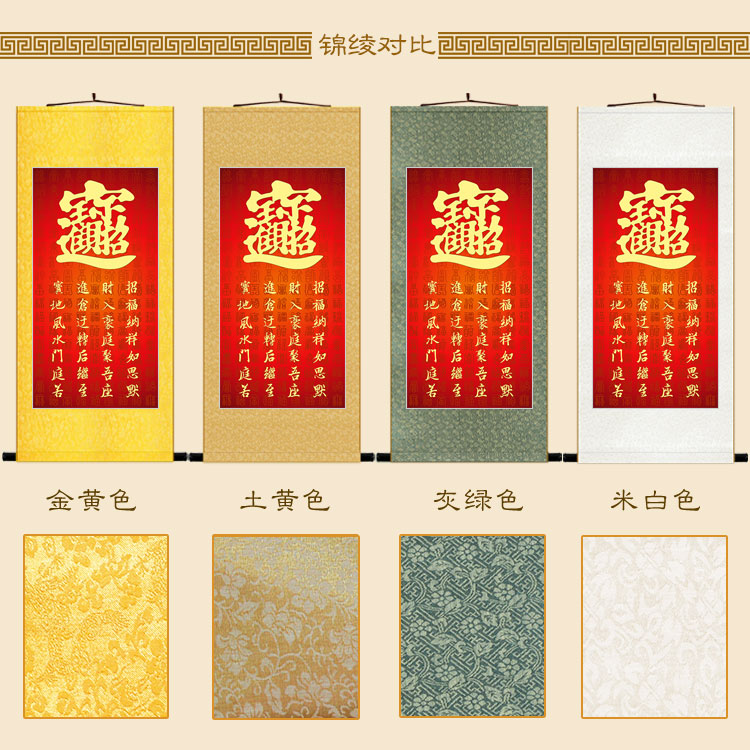 招财进宝图合体字挂画 丝绸材质卷轴挂画 贺岁书房玄关客厅装饰画