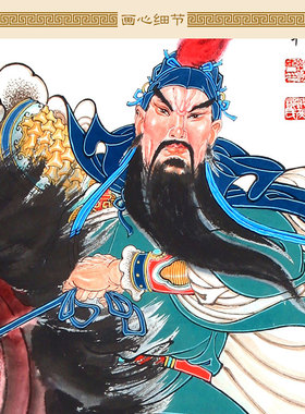 卷轴挂画三联画关公忠义神武