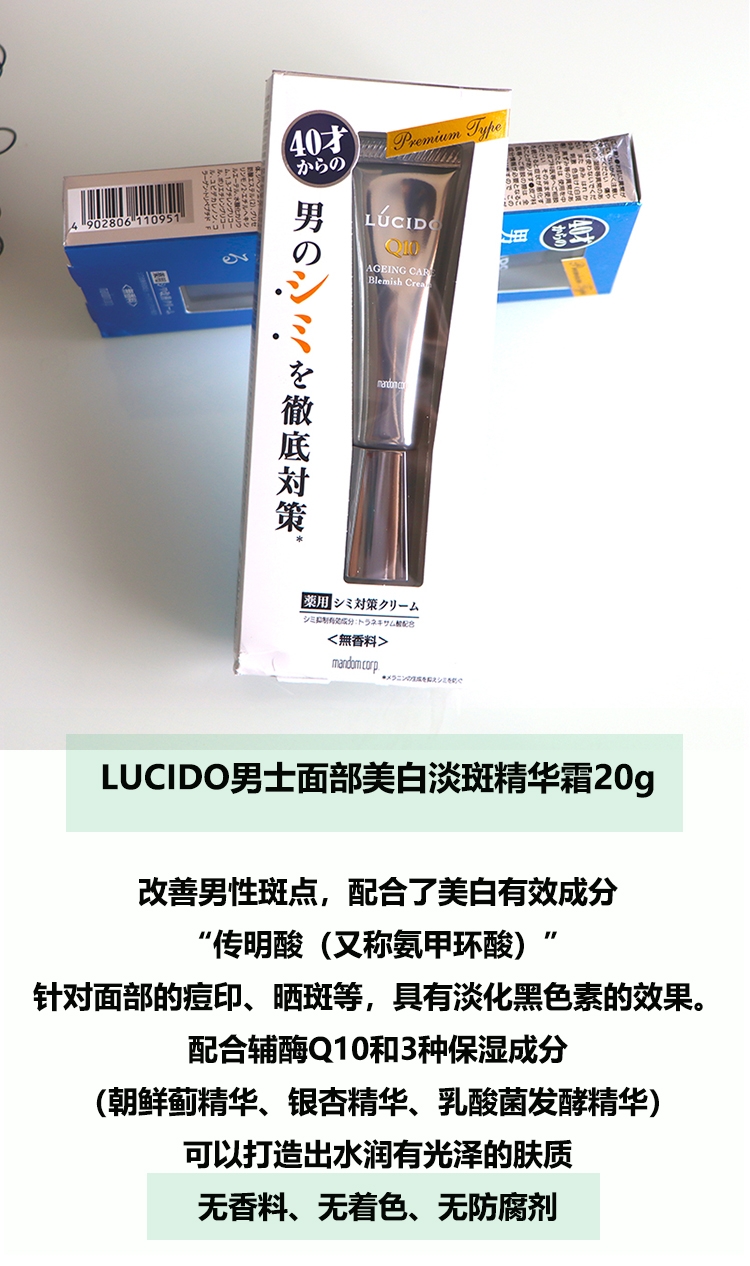 日本直邮曼丹Lucido男士Q10精华保湿霜抗皱紧致精华眼霜面霜20g - 图0