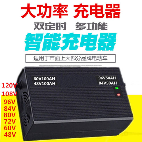 小刀电动三轮车充电器48V32AH60V50AH64V68V72V80V84V96V108V120V - 图1