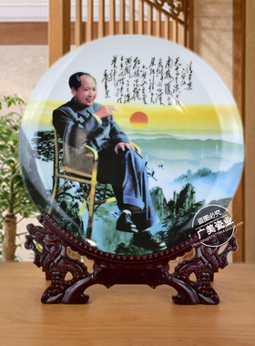 毛主席像陶瓷看盘摆件景德镇主席像盘子家居办公室毛爷爷伟人像