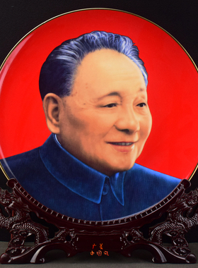 邓小平像陶瓷摆件伟人画像领袖盘子玄关客厅机关办公室装饰引财
