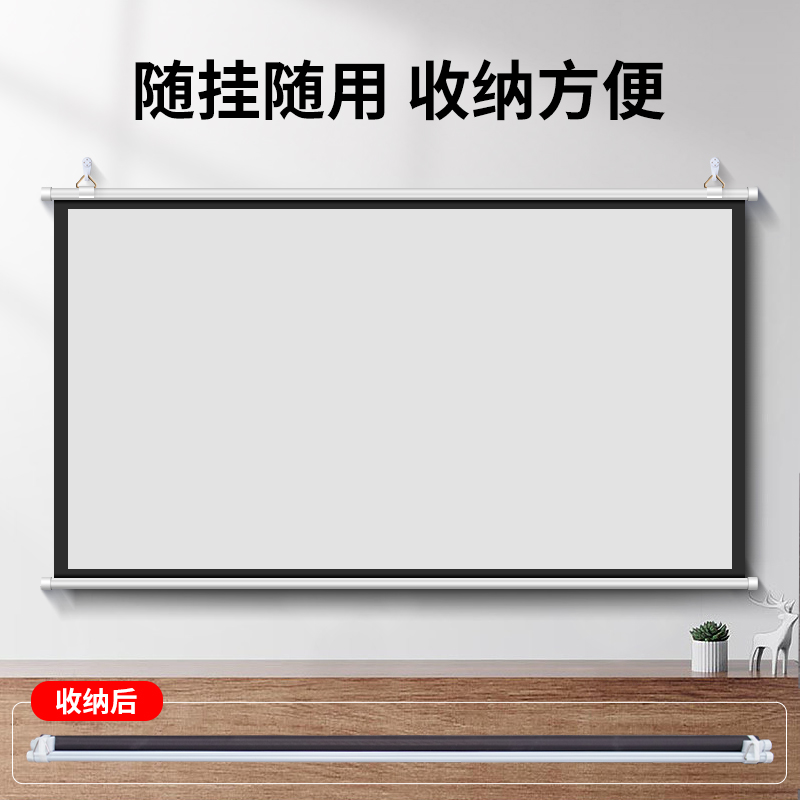 免打孔壁挂投影暮布抗光家用4K高清挂幕84寸100寸120寸移动便携收