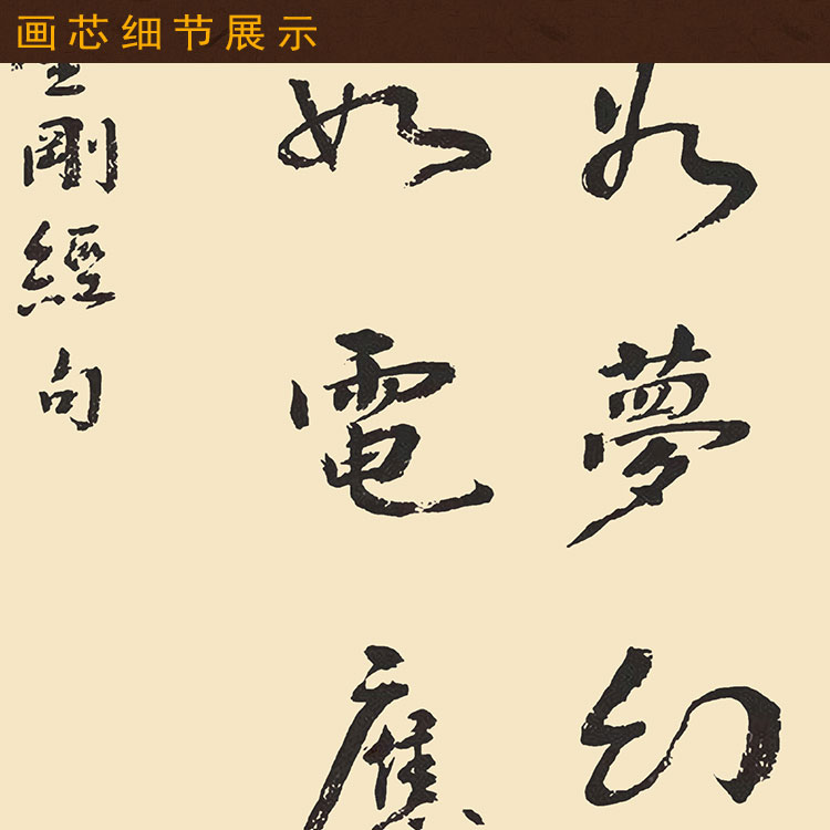 一切有为法如梦幻 金刚经名句书法 星云大师书房装饰字画卷轴挂画