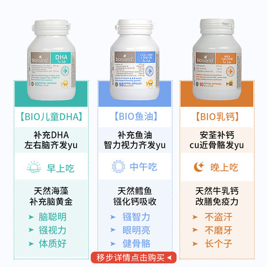 澳洲bio island婴幼儿宝宝鳕鱼油90粒儿童鱼肝油补充AD鱼油DHA