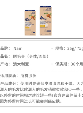NAIR脱毛膏温和不刺激