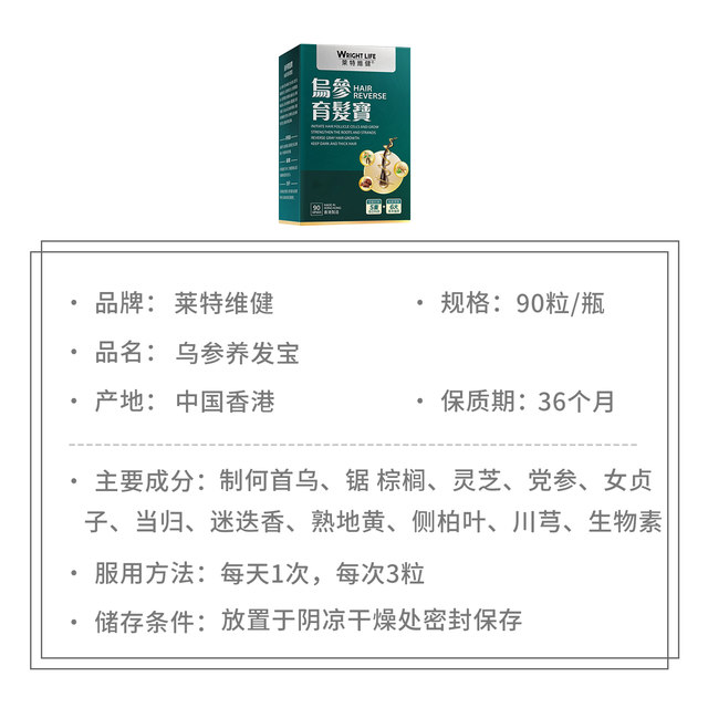 WRIGHTLIFE Black Ginseng Yufabao ບຳລຸງເສັ້ນຜົມ