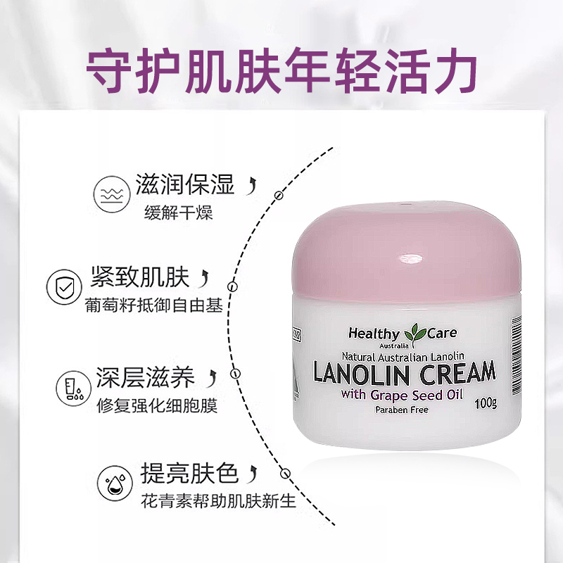 Healthy Care绵羊油hc面霜维生素E滋润保湿补水VE润肤乳液100g - 图0