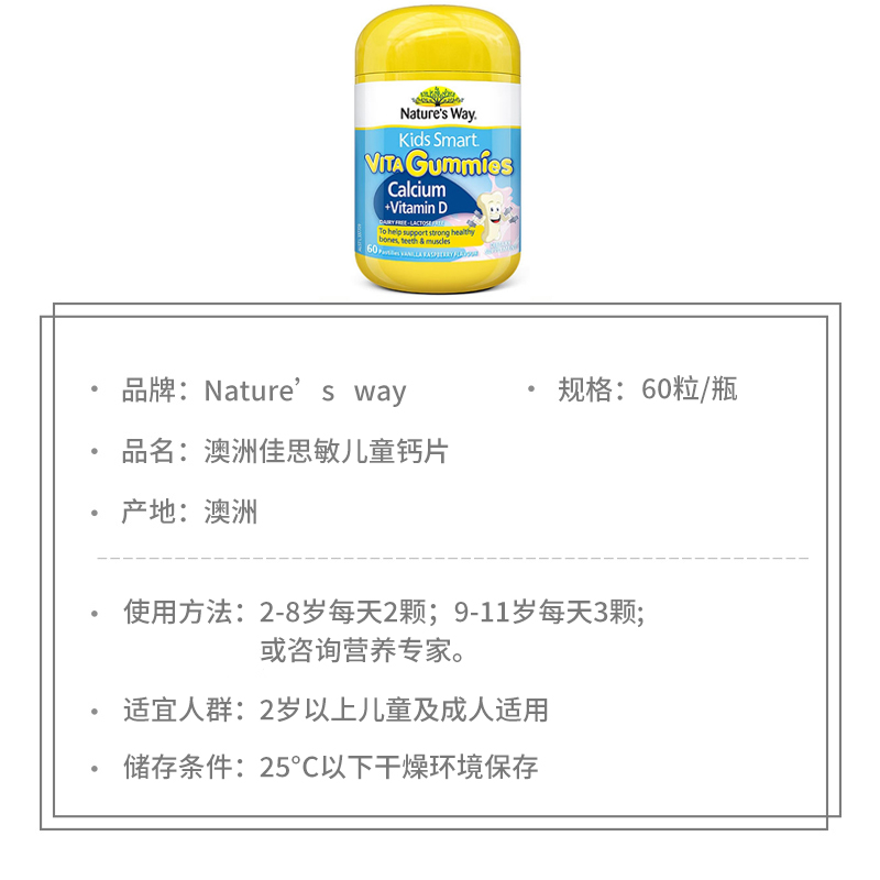 澳洲佳思敏维生素软糖儿童补钙咀嚼片VD+钙片宝宝长高好牙齿60粒 - 图2