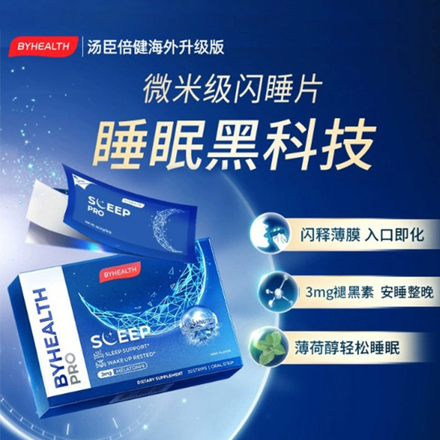 BYHEALTH melatonin ຊ່ວຍໃຫ້ມີ jet lag ແລະຊ່ວຍໃຫ້ທ່ານນອນຫລັບ