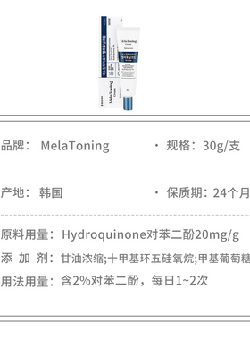 Melatoning祛/斑霜淡化斑点