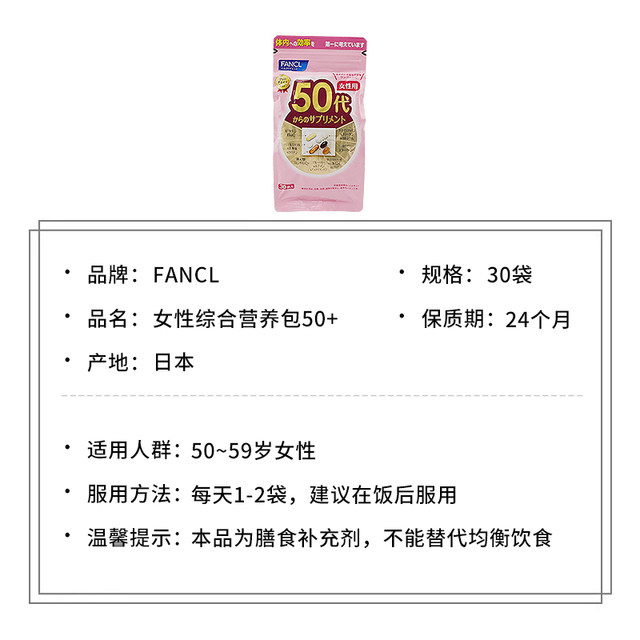 FANCL Multivitamin ຊຸດໂພຊະນາການຂອງແມ່ຍິງ