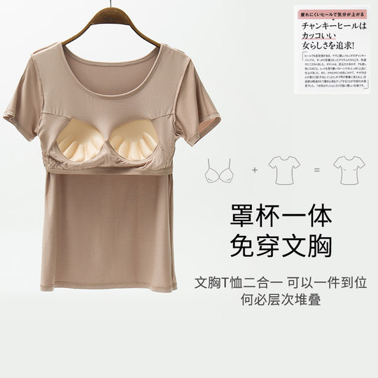 莫代尔短袖t恤睡衣带胸垫女士罩杯一体上衣夏薄T恤半袖大码家居服