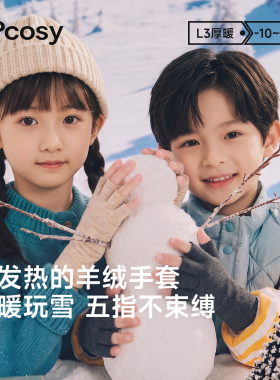 儿童羊绒半指手套写字玩耍不冻手