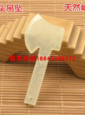 玉石斧头吊坠项坠寓意福到多款
