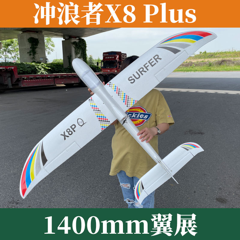 航模遥控飞机天空冲浪者X8滑翔机1.4米新手入门固定翼秒杀天捷力 - 图0