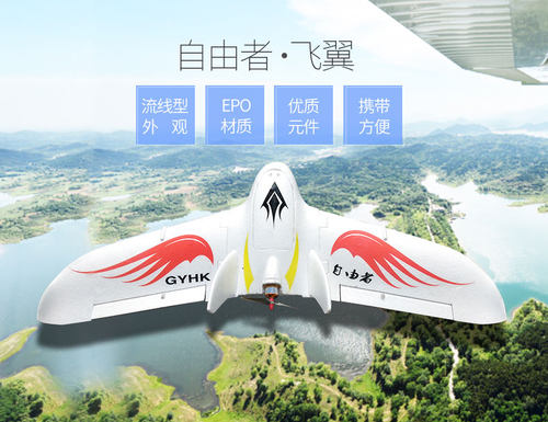 航模电动遥控固定翼飞机自由者飞翼FPV竞速机EPO耐摔三角翼空机 - 图0