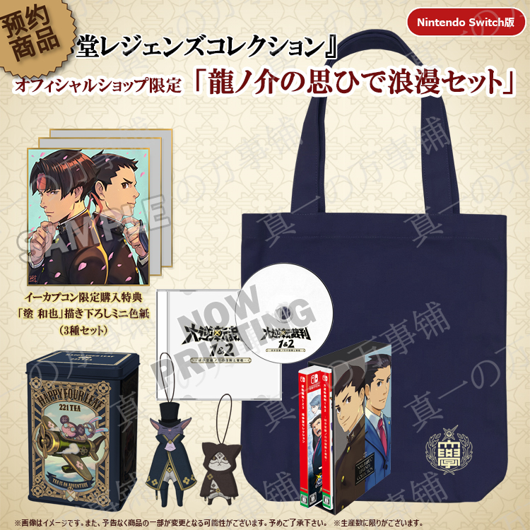 予約受付中 大逆転裁判1 2 限定版 新品未使用品 数量限定特典 遊 成歩堂龍ノ介の冒險と覺悟 その他 Tecsky Com Br