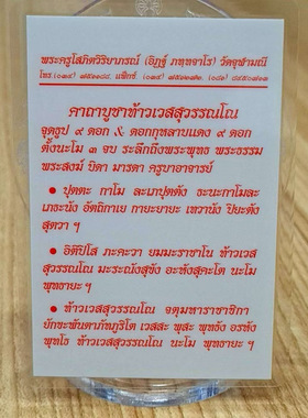 泰国特色佛系牌 轨王护身红卡符片手机贴片 原喵 男女通用正品