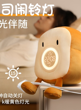 新款可爱毛绒吐司闹钟灯儿童礼物