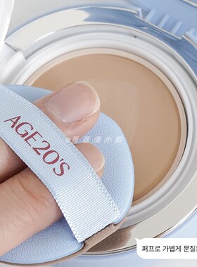 爱敬AGE20'S天鹅绒气垫持久遮瑕