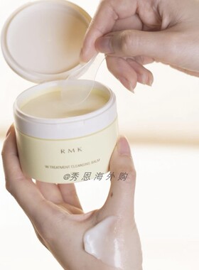 RMK青柠清爽双效卸妆膏温和清洁