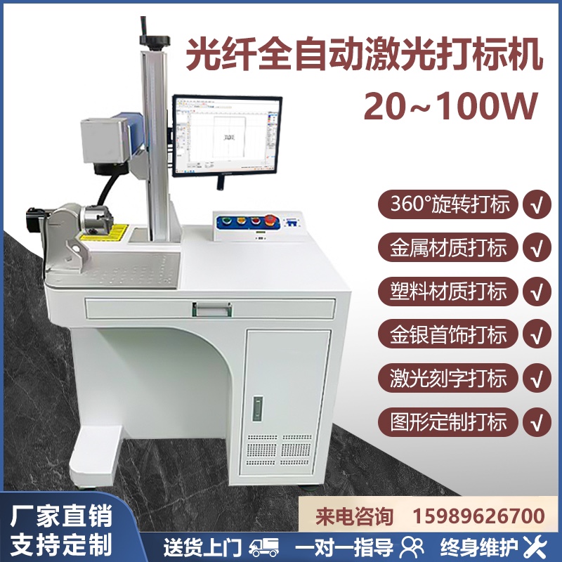 东莞激光打标机台式20w50w光纤金属刻字镭射雕刻机打码紫外线100w