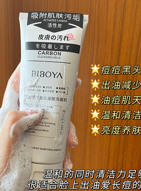 活性炭男士洗面奶保湿清洁氨基酸