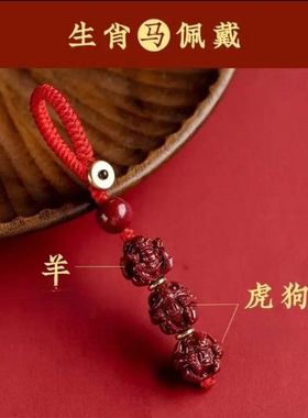 高含量朱砂本命年红绳钥匙扣