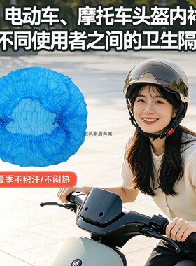 头盔一次性内衬防尘隔脏吸汗透气