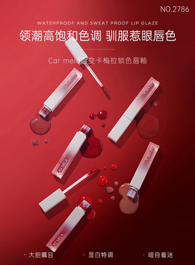 Carmela卡梅拉雾面锁色唇釉丝绒哑光持久显白不易沾杯口红