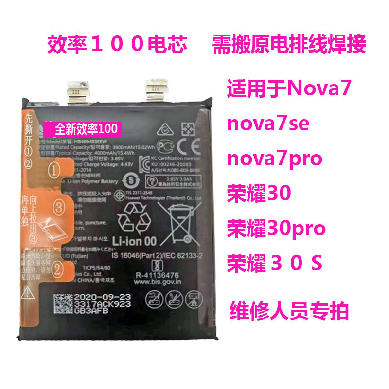 解码电池Nova7Se/Hinova9/Nova7Pro/nova10/Hinova9pro直接装机 - 图1