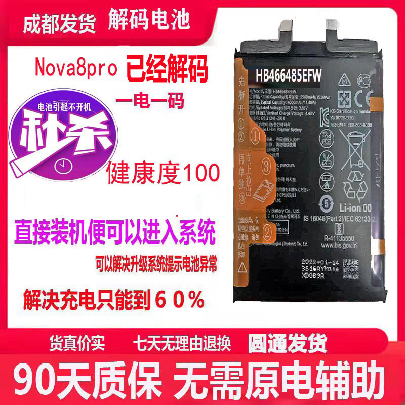 解码电池Nova7Se/Hinova9/Nova7Pro/nova10/Hinova9pro直接装机 - 图0