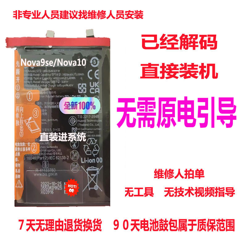 解码电池Nova7Se/Hinova9/Nova7Pro/nova10/Hinova9pro直接装机 - 图3