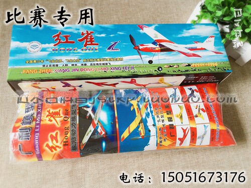 曲阳|红雀橡筋动力航模飞机全国航天模型赛专用器材比赛 - 图1