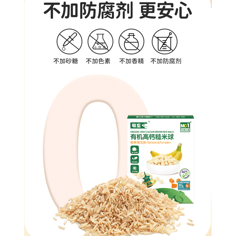 敏星有机高钙糙米球泡芙无小麦蛋奶添加无砂糖非油炸儿童零食品 - 图2