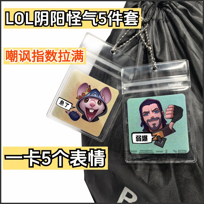 英雄联盟手游LOL表情包多变光栅卡钥匙扣弱爆挂件饰品 英雄联盟周边手游玩具