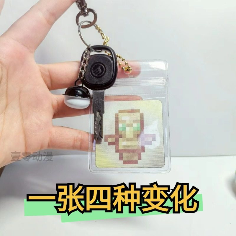 王者荣耀挂件我的世界周边Minecraft钥匙扣不死图腾多变光栅卡王者荣耀挂件饰