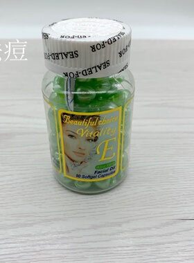 美国维E维生素VE精华素面部抗皱