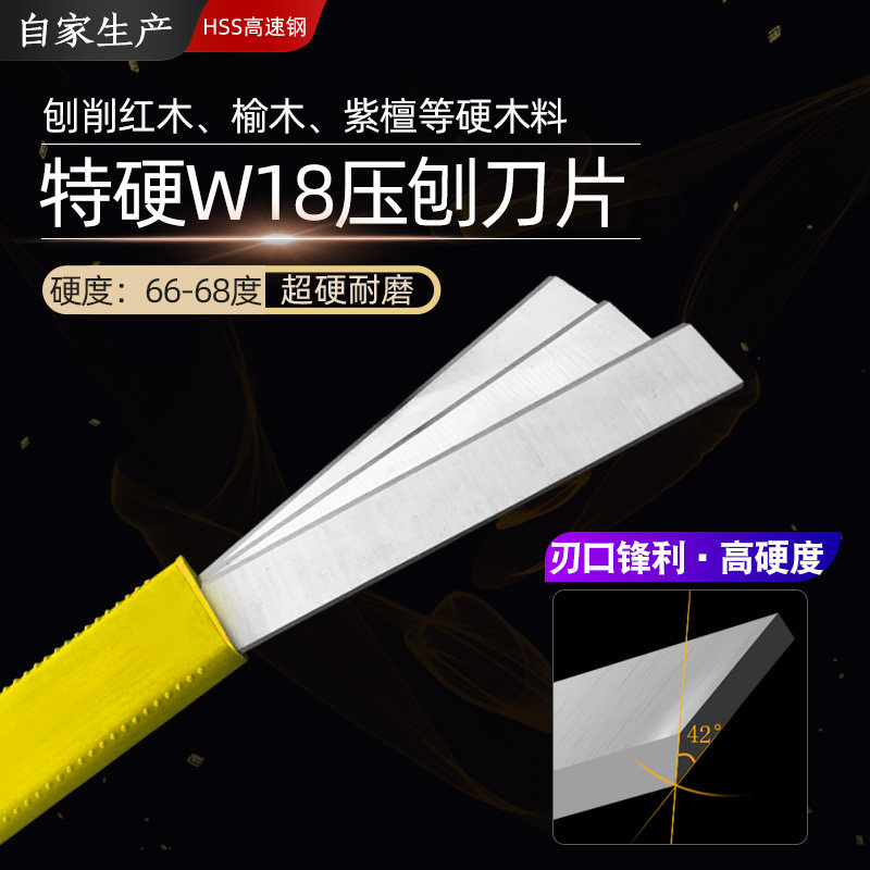 工厂直销木工刨刀片超硬刀片木工刨床刀片高速钢白钢台刨刨刀片_虎窝淘