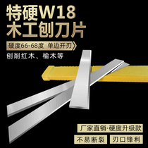 W18 Woodworking Planing Blade Ultra Hard Wood Planing Bed Blade Press Gouging Knife Blade High Speed Mesh Wound Up blade 3 * 25mm