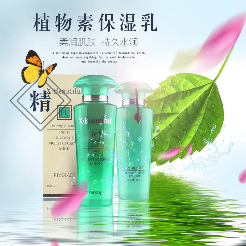 80ml 秀美资源芦荟舒缓植物素保湿乳补水保湿滋润锁水乳液专柜正品 80ml 秀美资源芦荟舒缓植物素保湿乳补水保湿滋润锁水乳液专柜正品