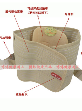 佳禾护劳损夏季透气保暖突出腰带
