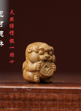 天然绿檀木貔貅抱财文玩挂件手机链钥匙扣实木雕刻工艺品创意礼品