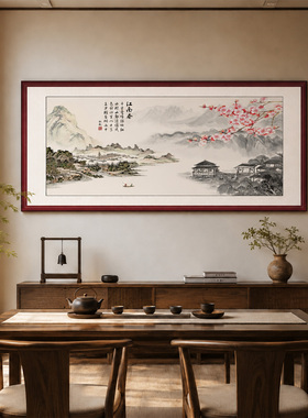 新中式实木框招财山水挂画