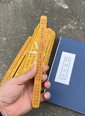 赵公明赵帅财神灵签财神寺庙抽签上上签家用抽签财神好运专用好签